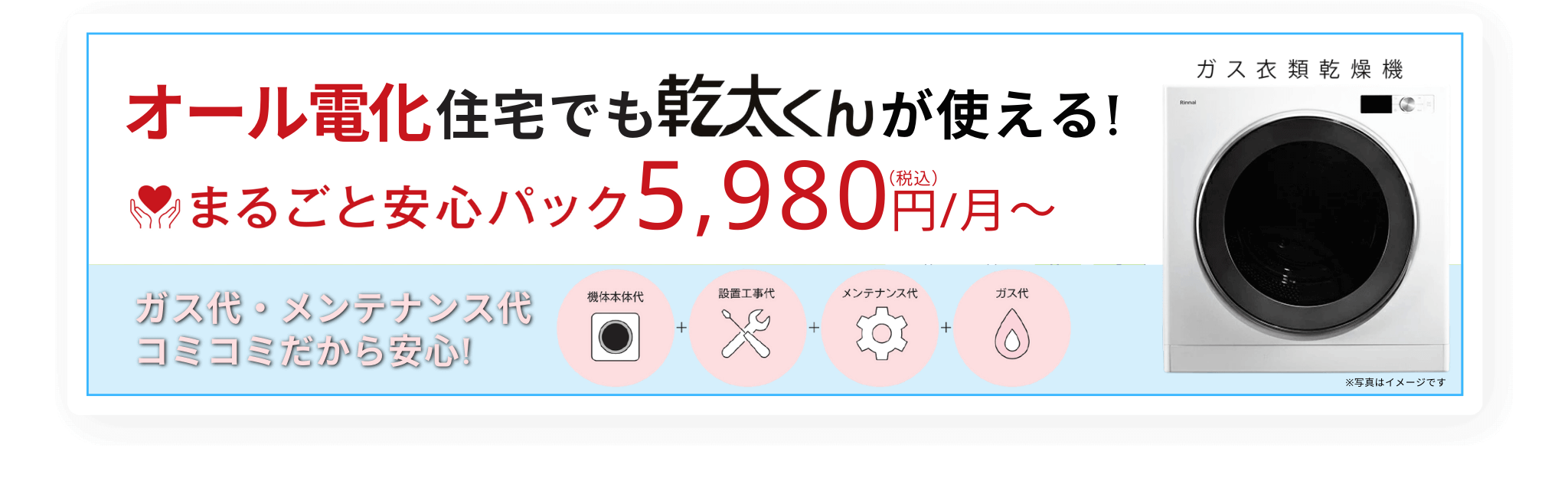 乾太くんまるごと安心パック
