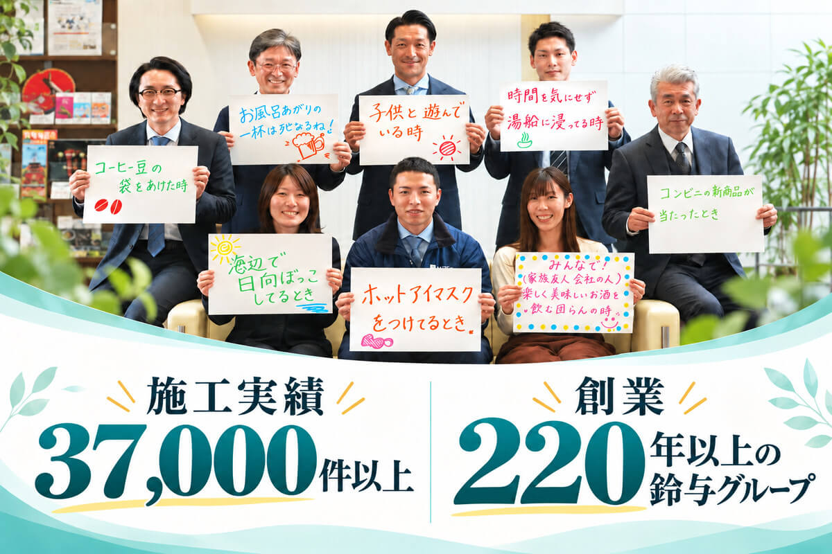 鈴与ホームパルのスタッフ写真 施工実績37,000件以上 創業220年以上の鈴与グループ
